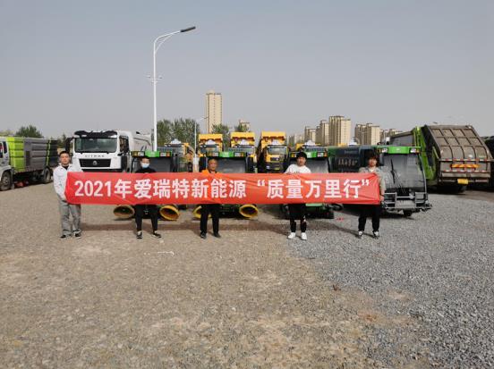 五天四地|愛瑞特質(zhì)量萬里行：江蘇站、山東站完美收官！