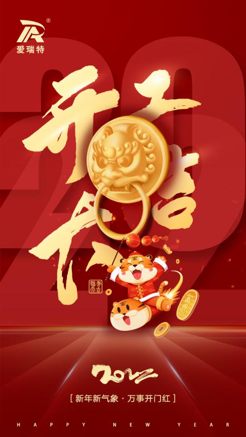 開工大吉|火力全開，奮進新征程！