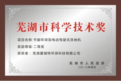 科技進(jìn)步獎(jiǎng)